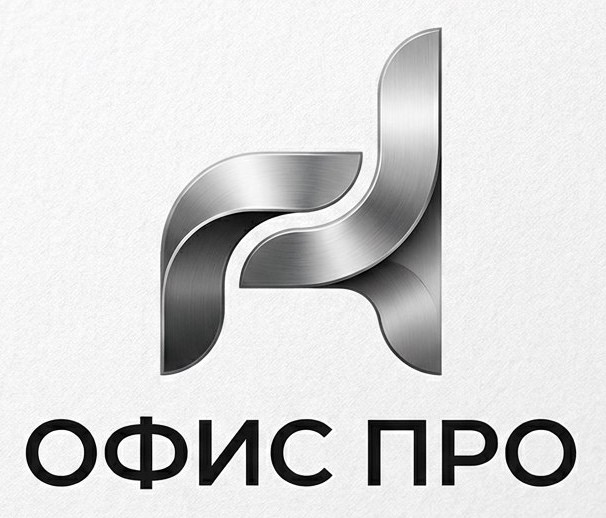 ОФИС ПРО