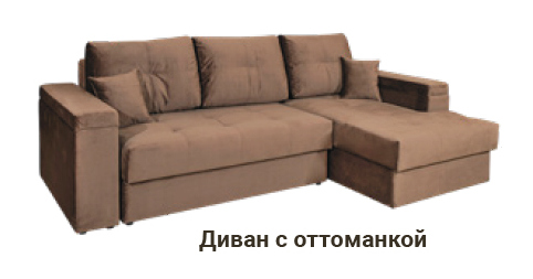 Диван Остин 2 с оттоманкой