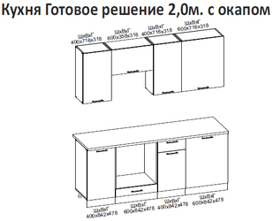 Кухня 2,0 Шерги с окапом