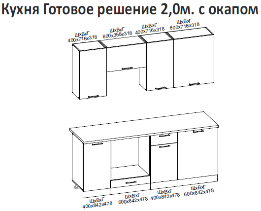 Кухня 2,0 Шерги с окапом